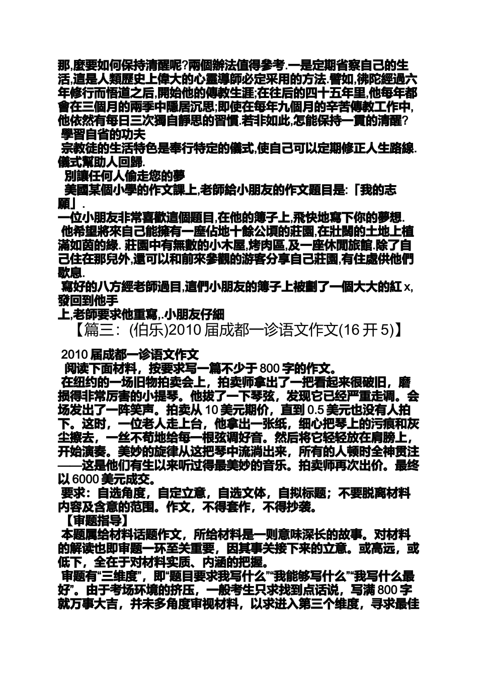 修正人生作文_第3页