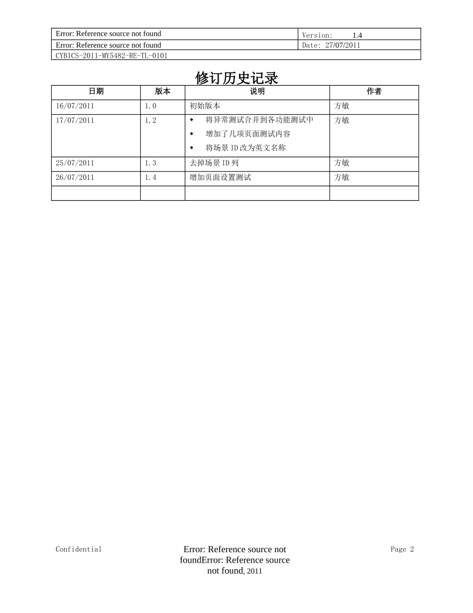 优秀的测试用例范例_第2页