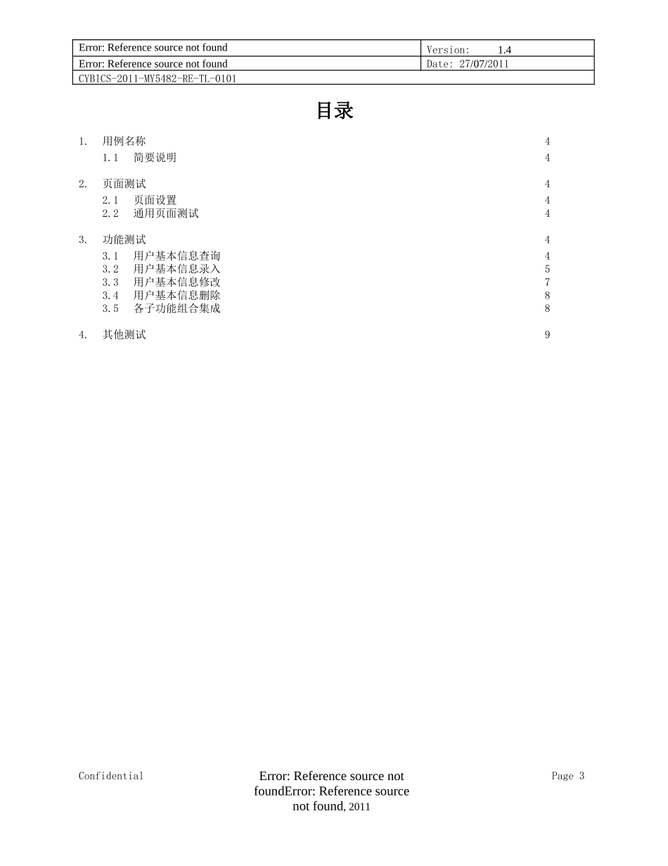 优秀的测试用例范例_第3页