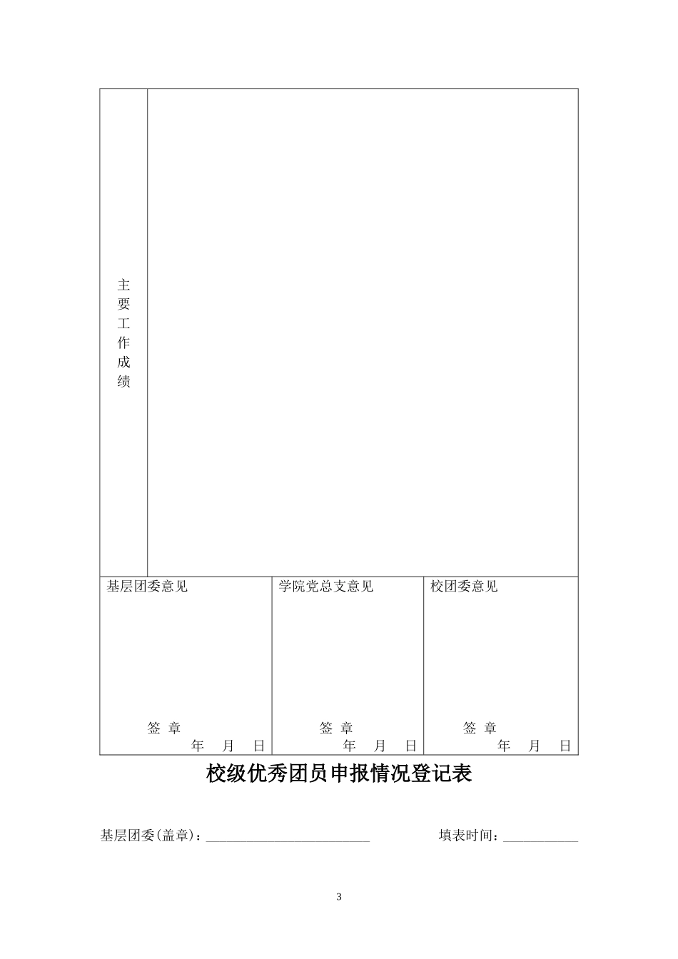 优秀学生团干部登记表_第3页