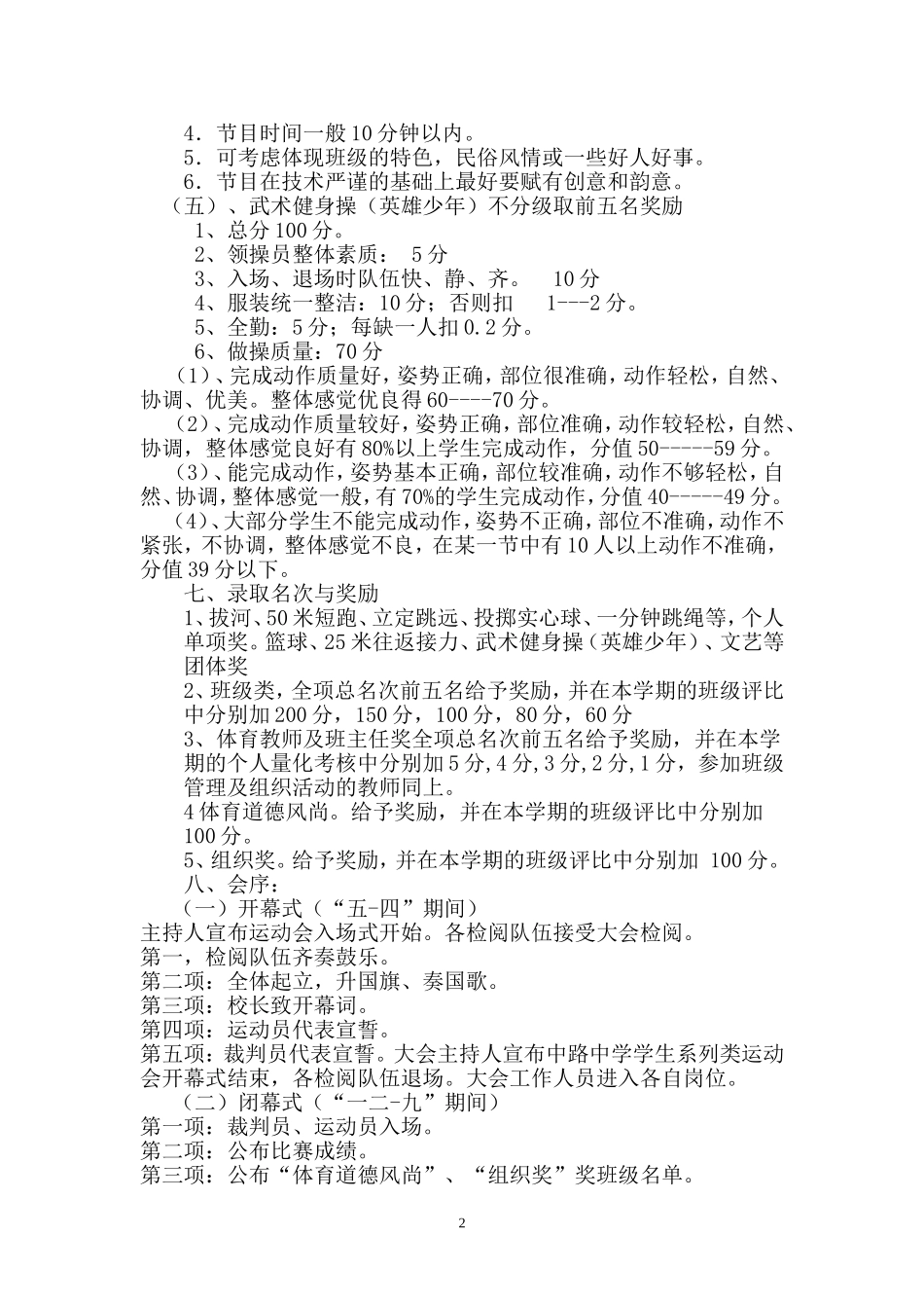 修正中路中学运动会实施方案_第2页