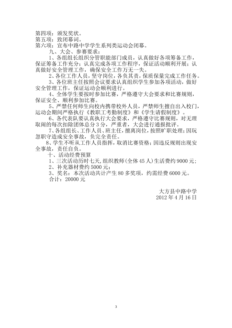 修正中路中学运动会实施方案_第3页