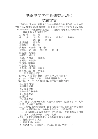 修正中路中学运动会实施方案