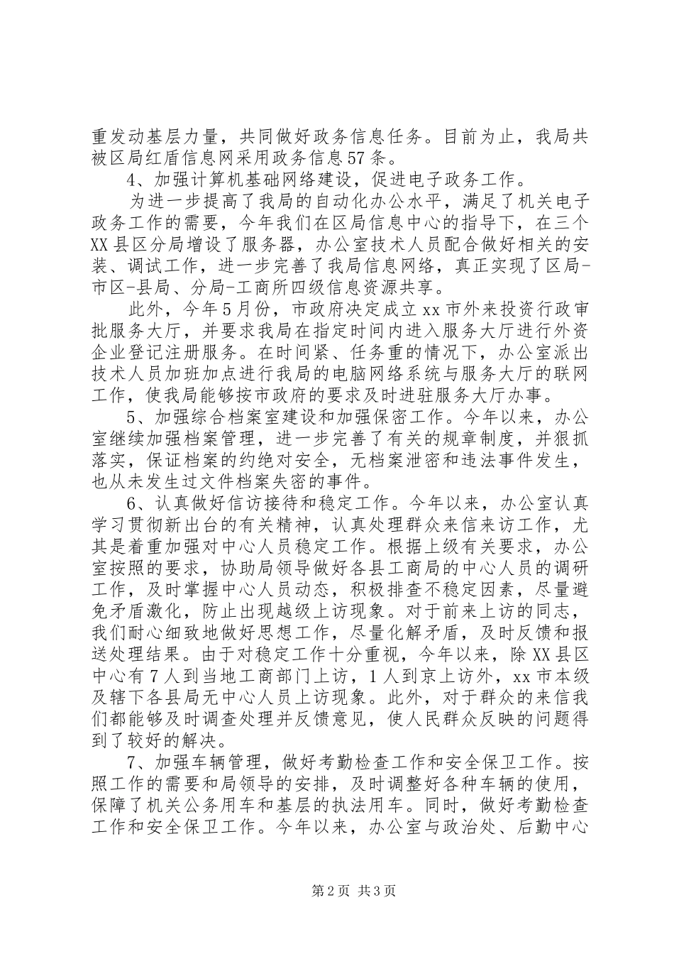 工商系统办公室年度工作目标考评总结_第2页