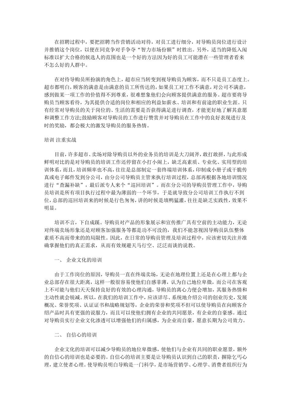 优秀的导购员是怎样炼成的_第2页