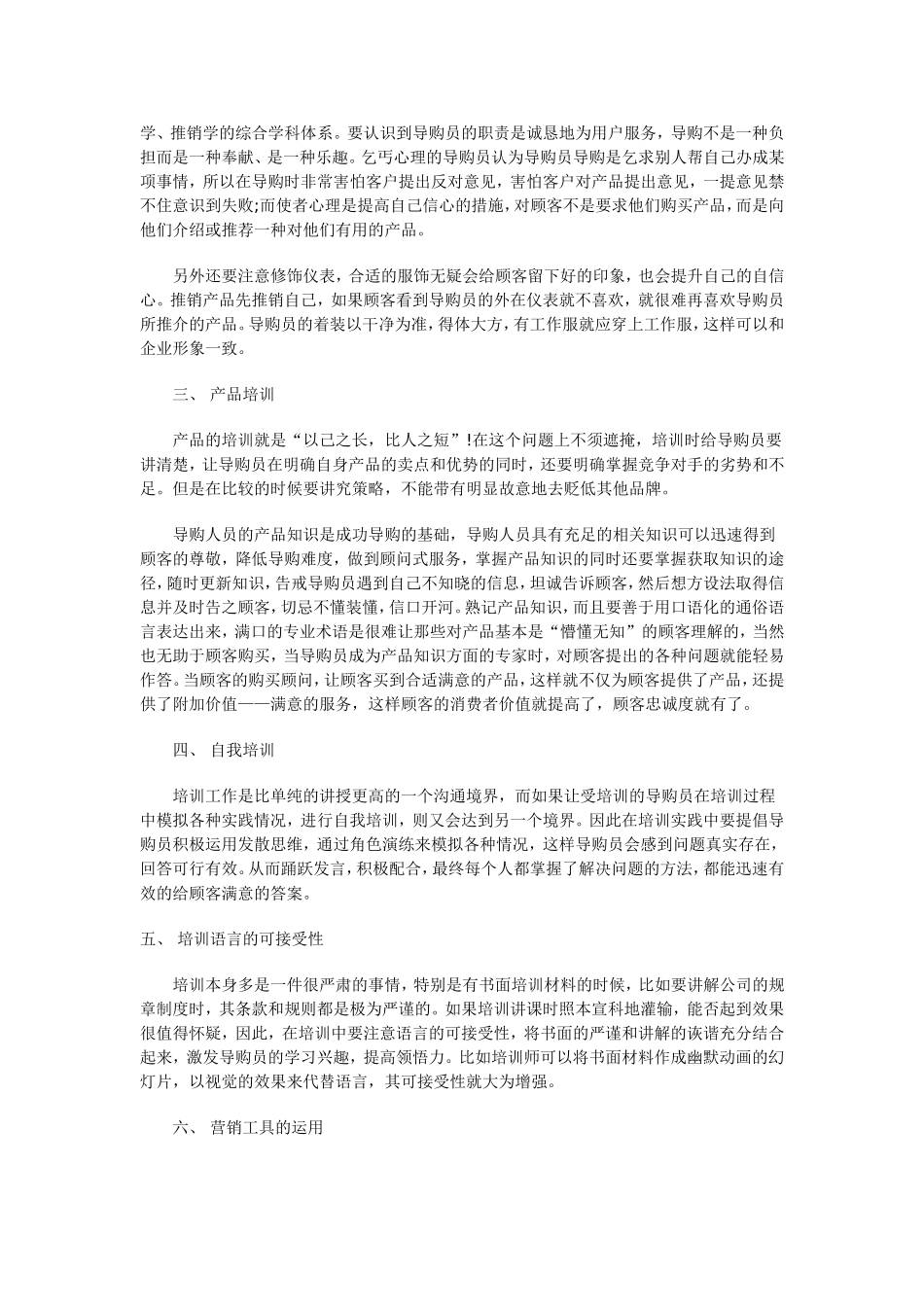 优秀的导购员是怎样炼成的_第3页
