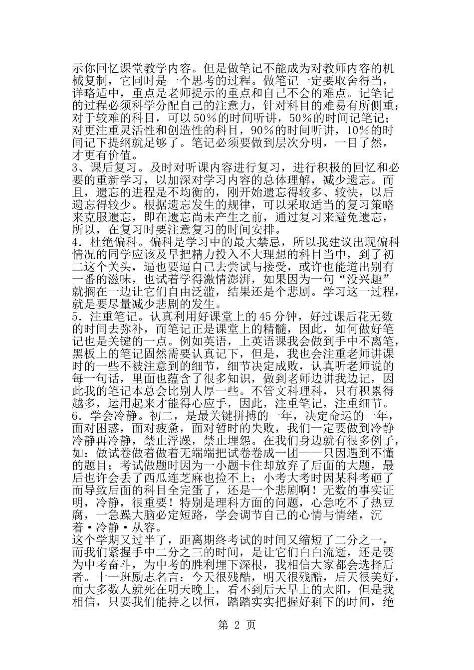 优秀学生学习经验介绍演讲稿-精选范文_第2页