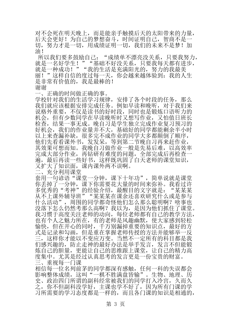 优秀学生学习经验介绍演讲稿-精选范文_第3页