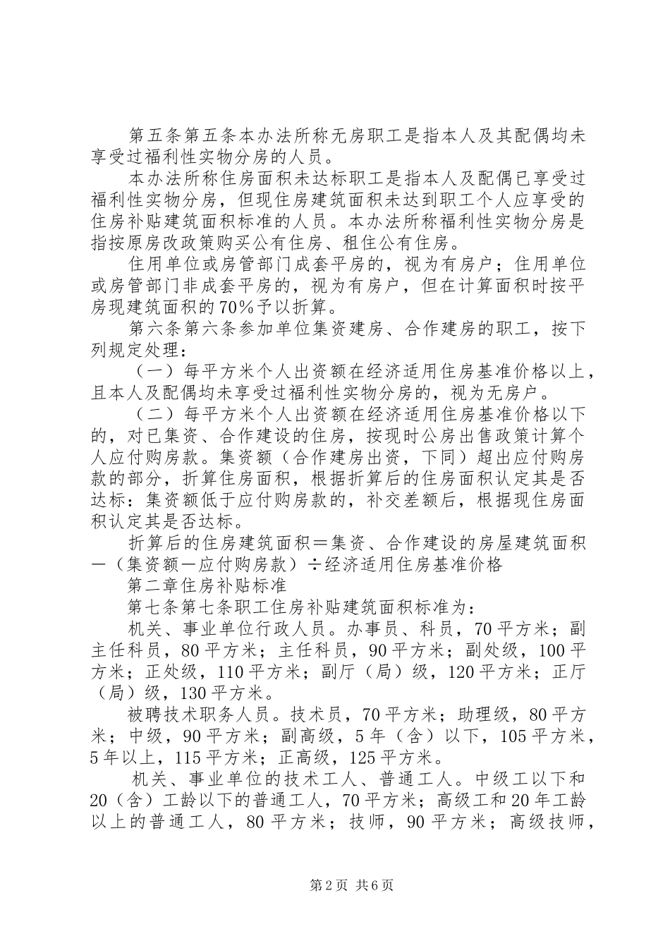 关于完善省省级机关事业单位住房补贴制度暂行办法_第2页