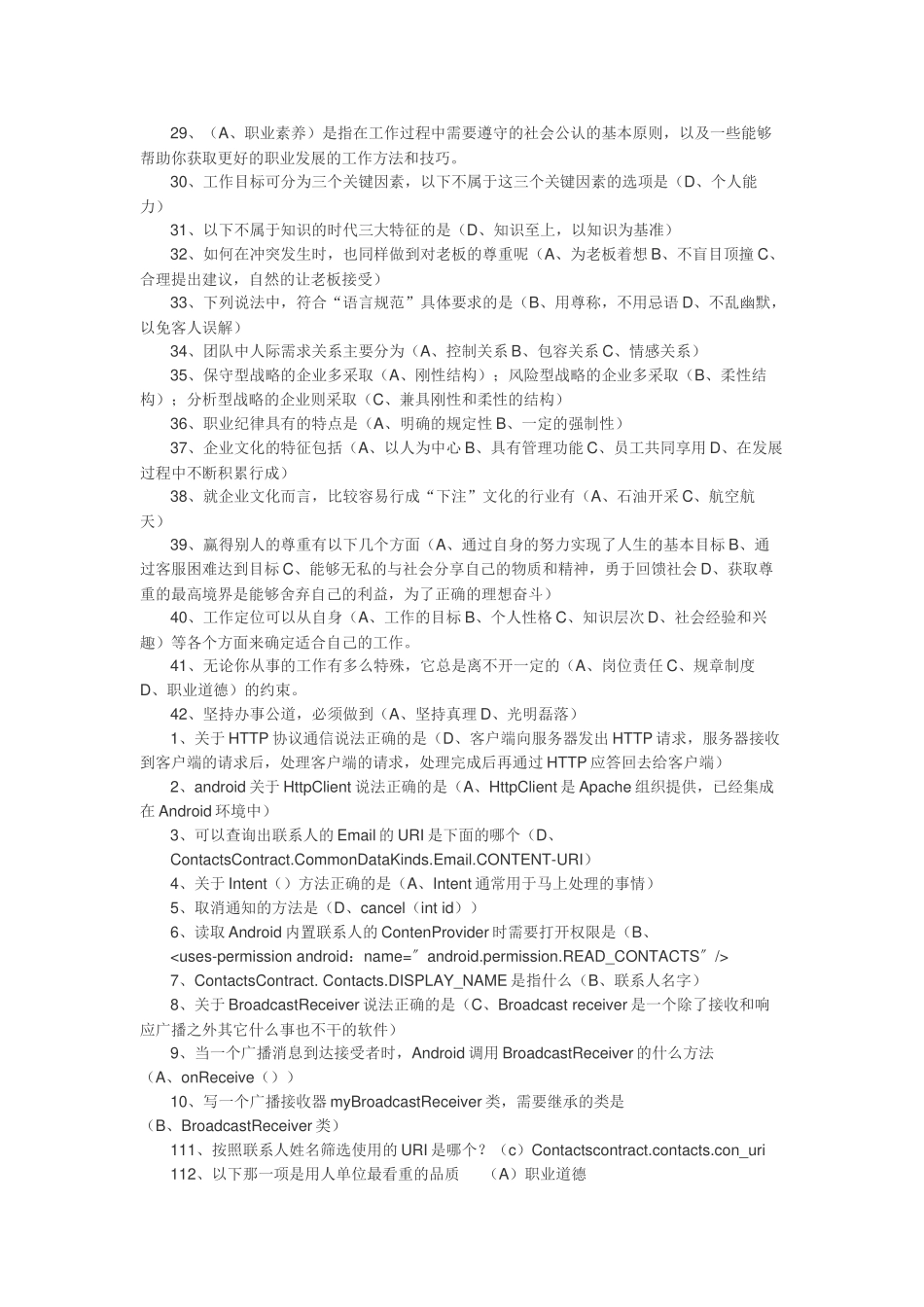 信息系统集成及服务资质课程11考试试题答案_第2页