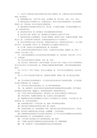 信息系统集成及服务资质课程11考试试题答案