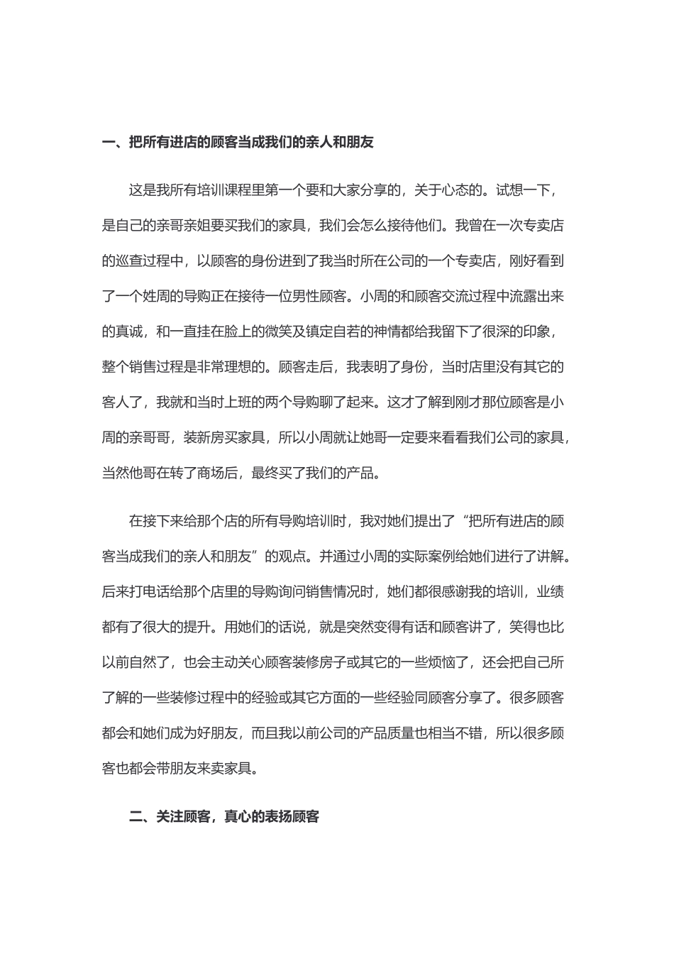 优秀的定制家具销售人员是怎么练成的_第2页