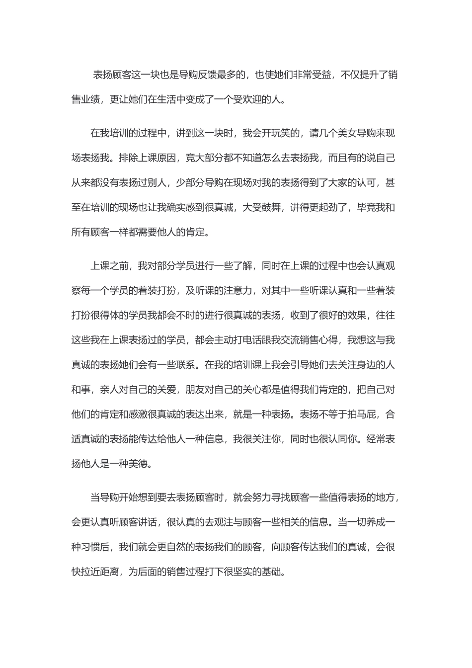 优秀的定制家具销售人员是怎么练成的_第3页