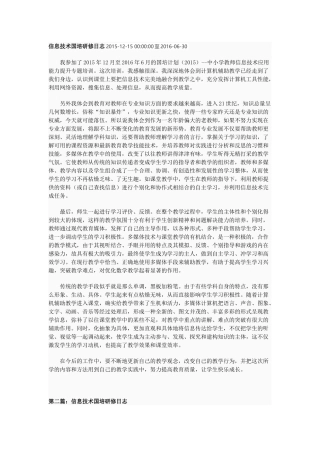 信息技术国培研修日志