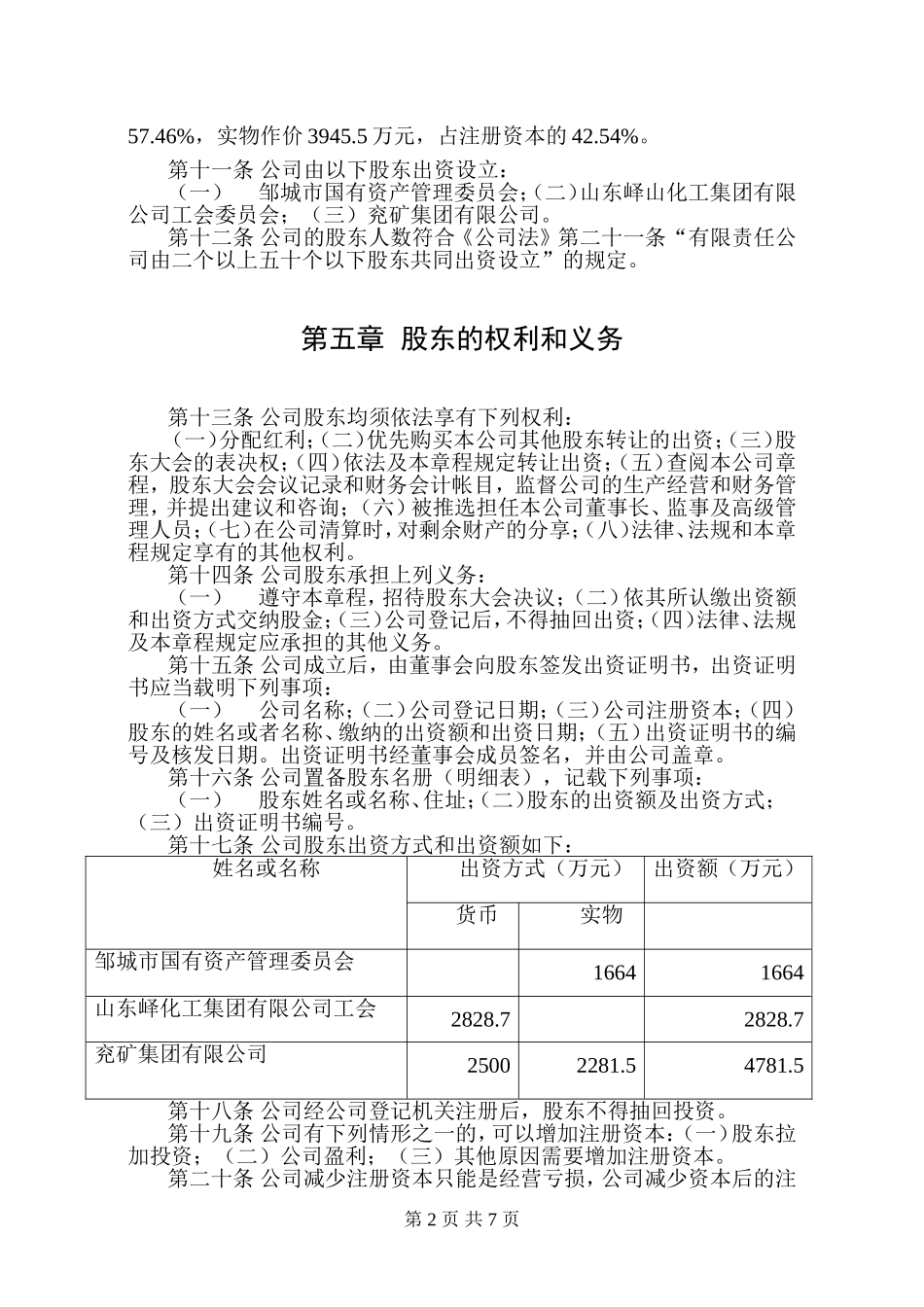 兖矿峄山化工有限公司章程(变更前)_第2页