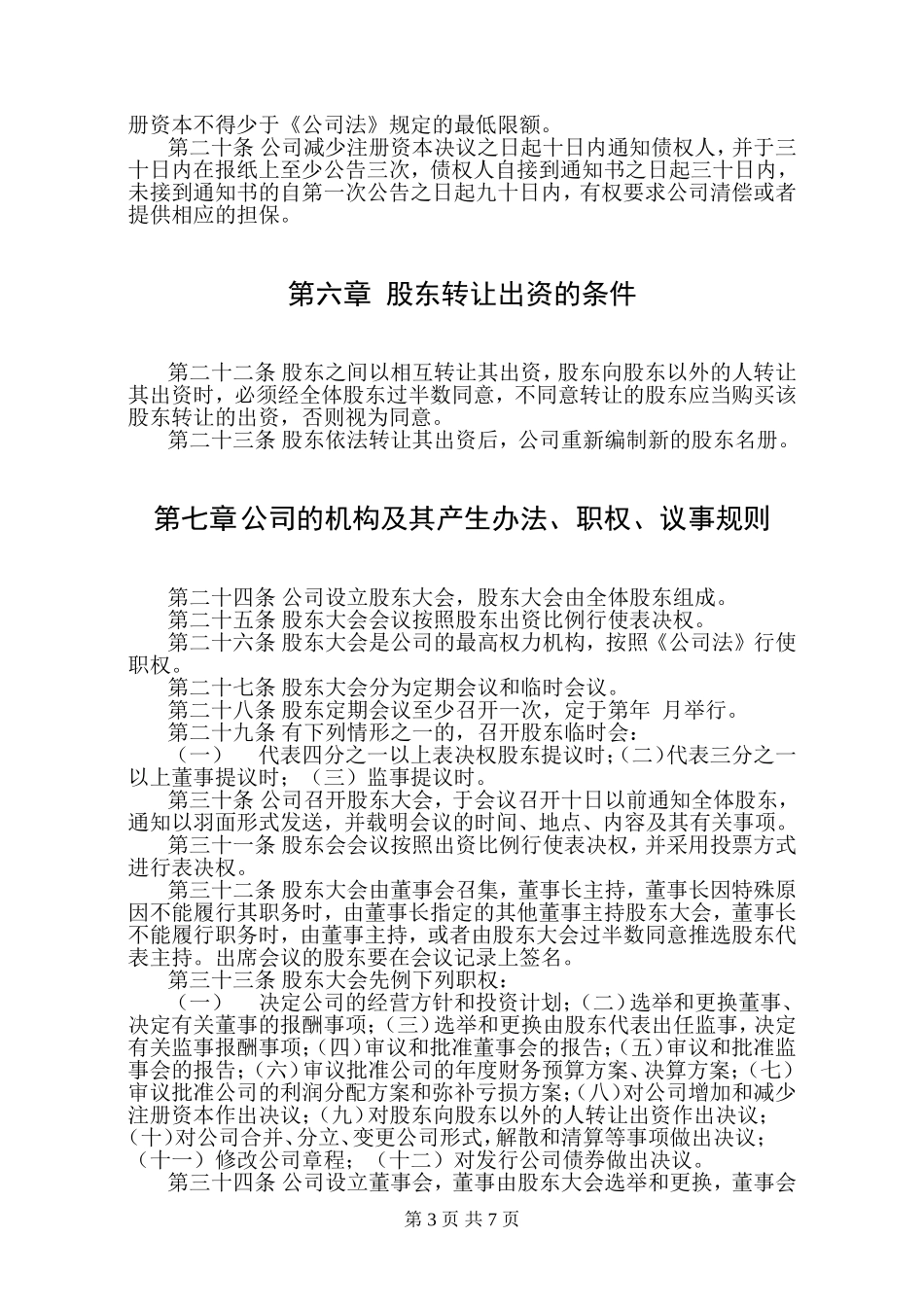 兖矿峄山化工有限公司章程(变更前)_第3页