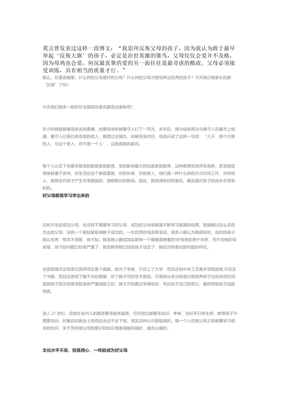 优秀的父母在这几方面做的更好_第1页