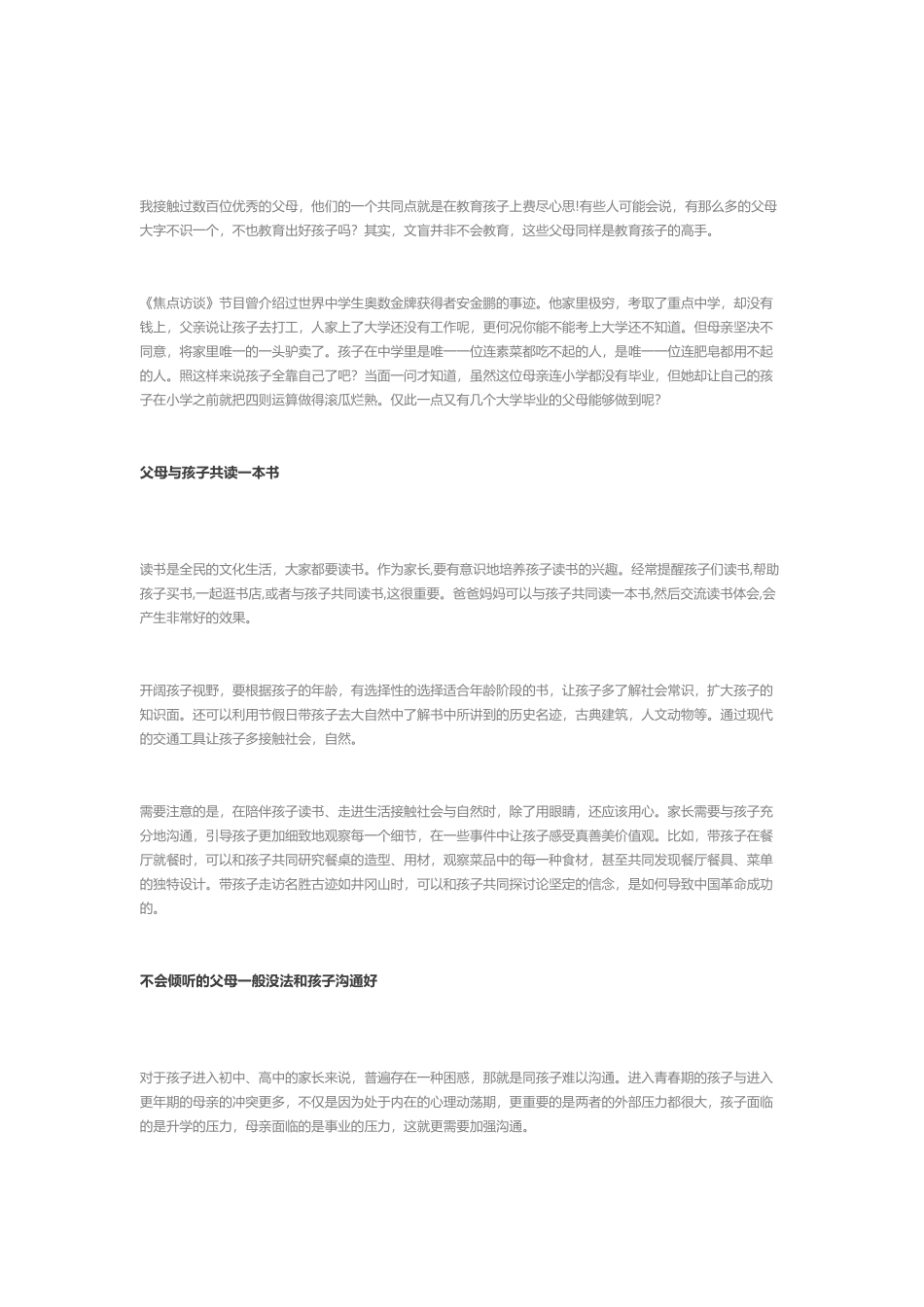 优秀的父母在这几方面做的更好_第2页