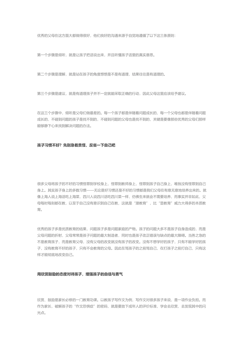 优秀的父母在这几方面做的更好_第3页