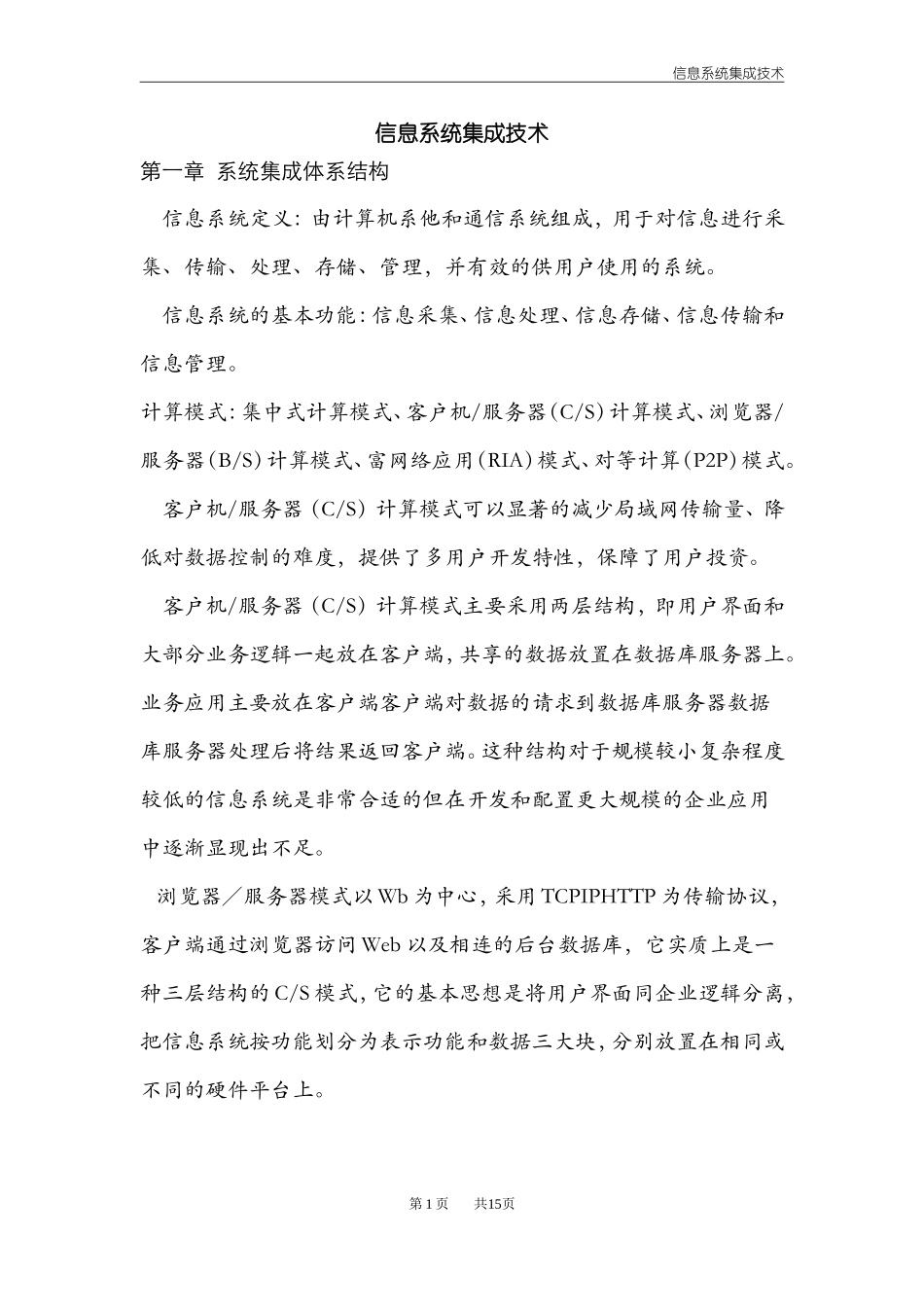 信息系统集成技术_第1页