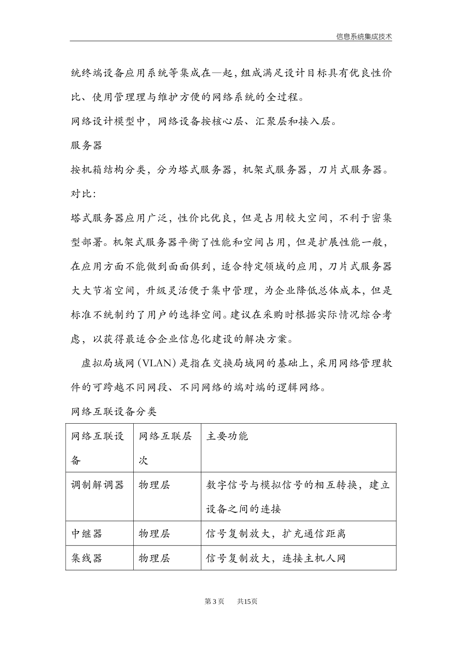 信息系统集成技术_第3页