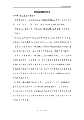 信息系统集成技术