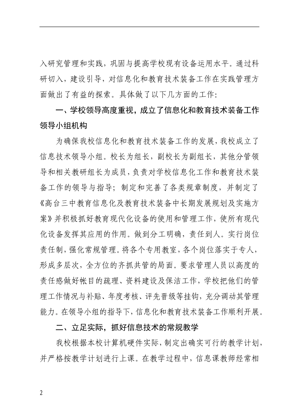 信息技术和教育技术装备工作汇报材料(定稿)_第2页