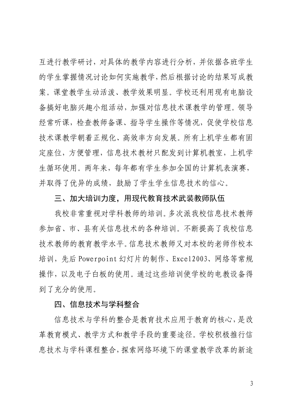 信息技术和教育技术装备工作汇报材料(定稿)_第3页