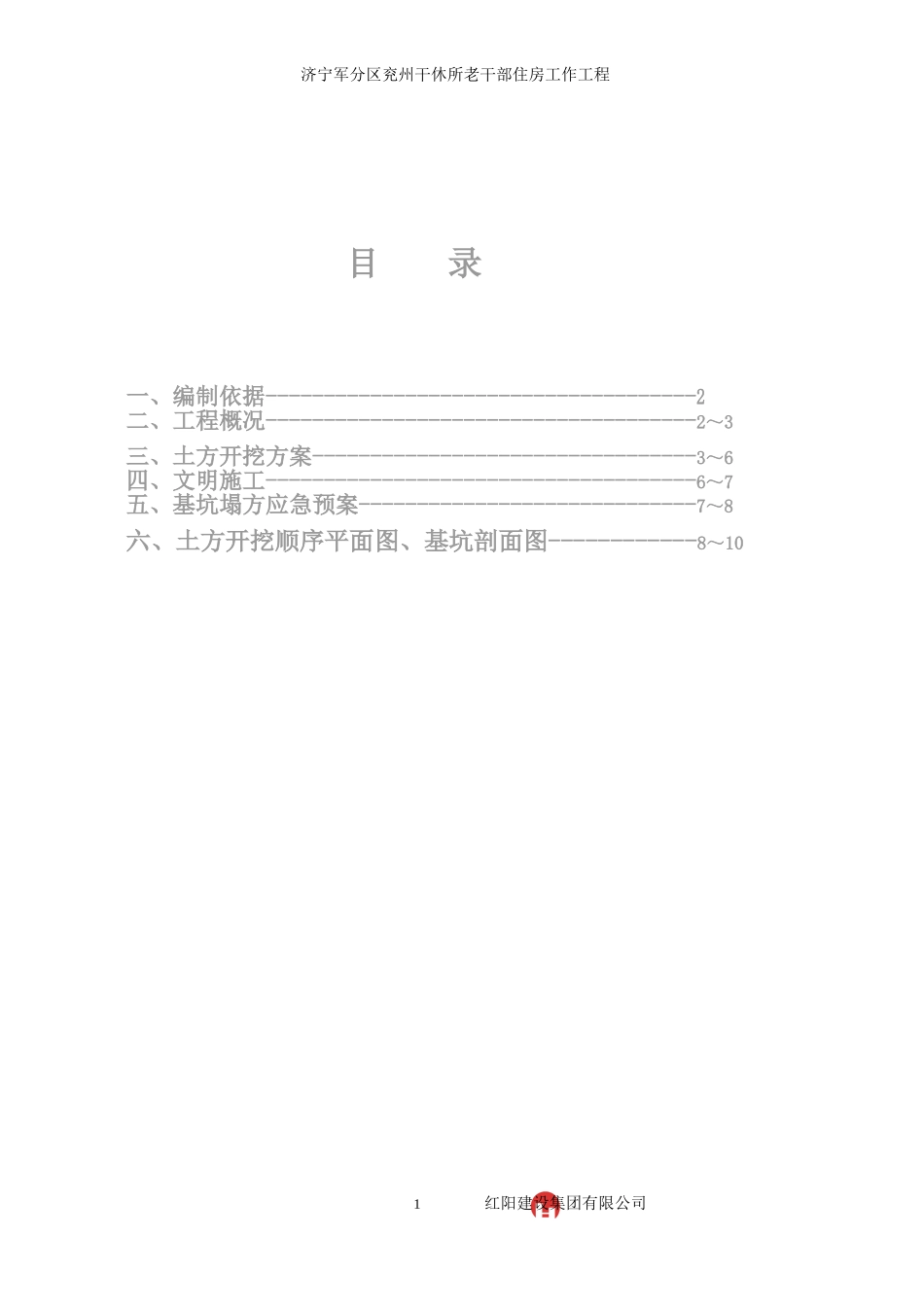 兖州干休所土方开挖施工方案_第2页