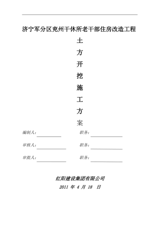 兖州干休所土方开挖施工方案
