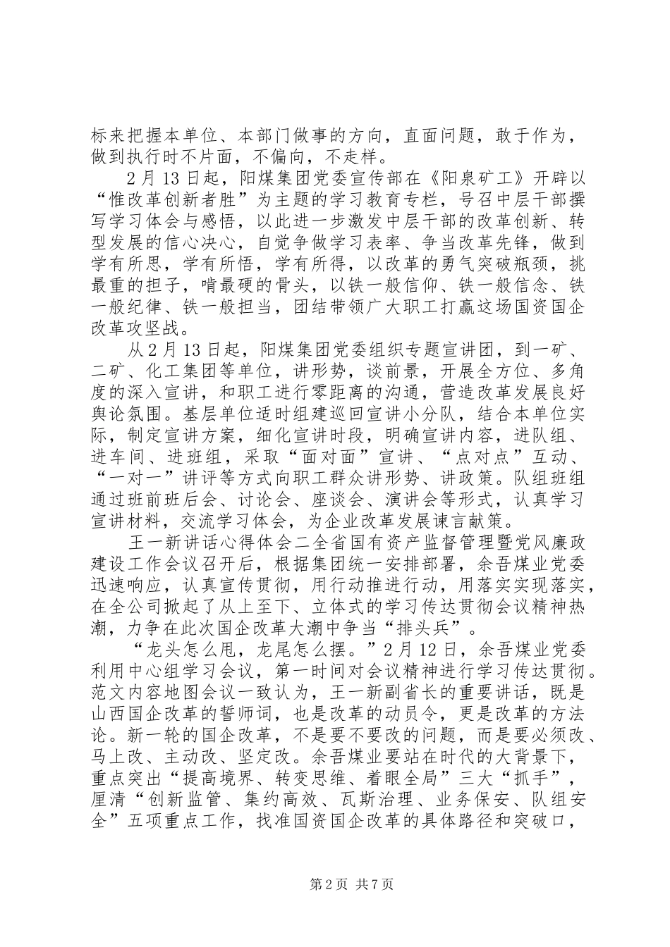 关于王一新致辞心得体会范文优秀篇_第2页