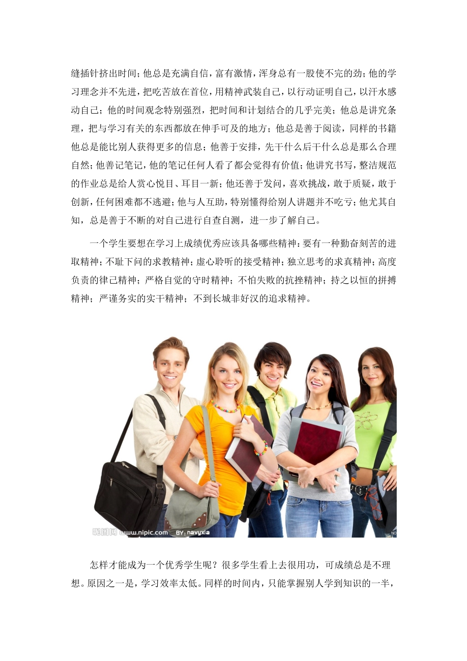 优秀学生应该具有的品质_第3页