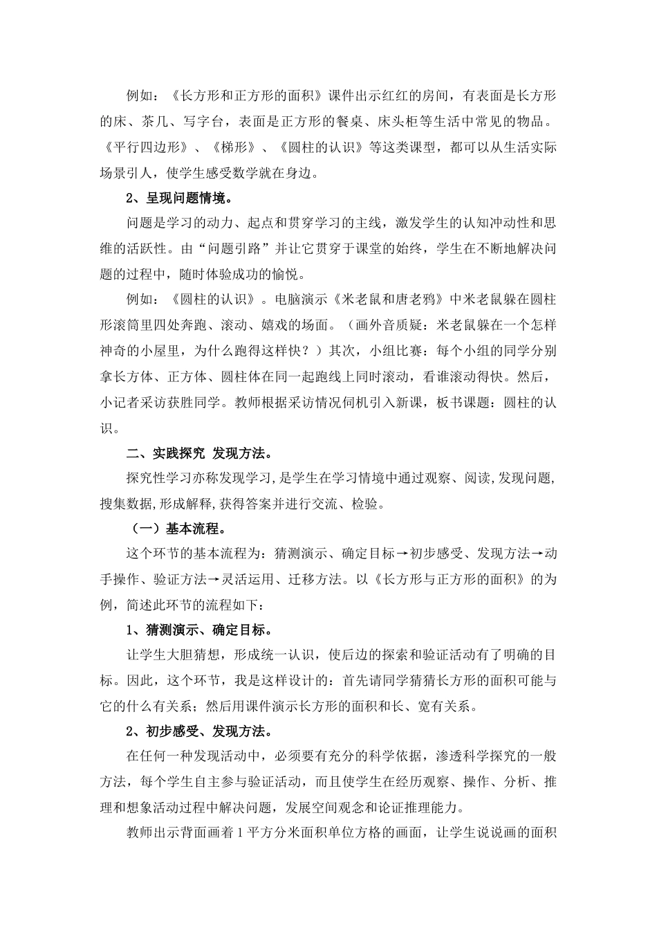 信息技术和小学数学“图形和几何”的有效融合_第2页