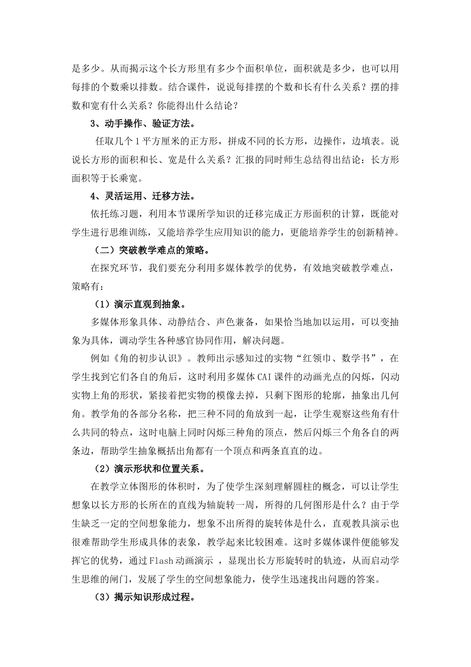 信息技术和小学数学“图形和几何”的有效融合_第3页