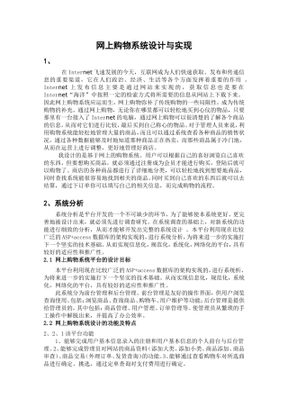 信息系统集成网络大作业-吉林大学-网络教育