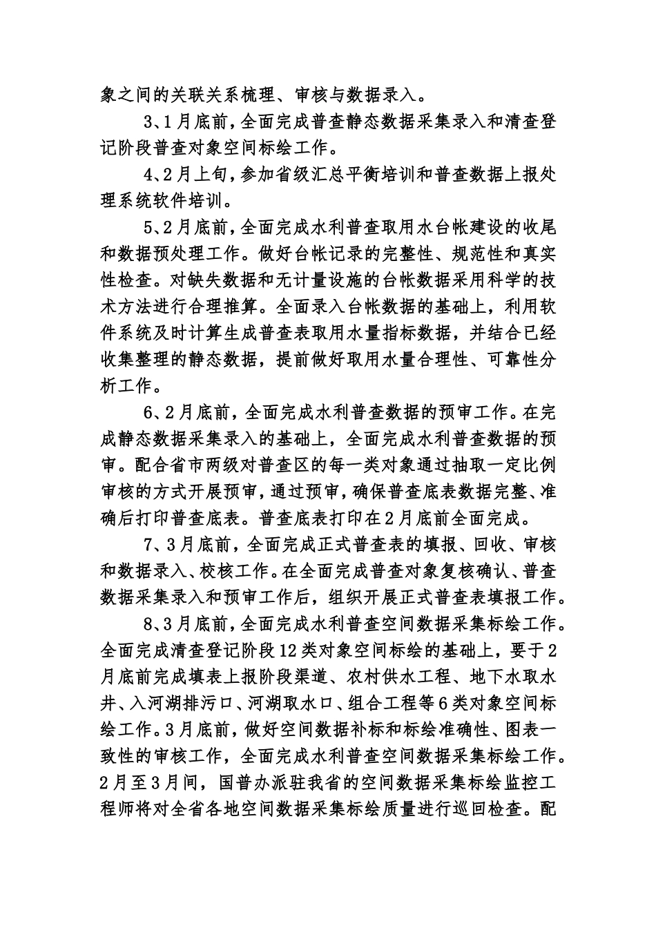 兖州市2012年水利普查工作计划_第2页