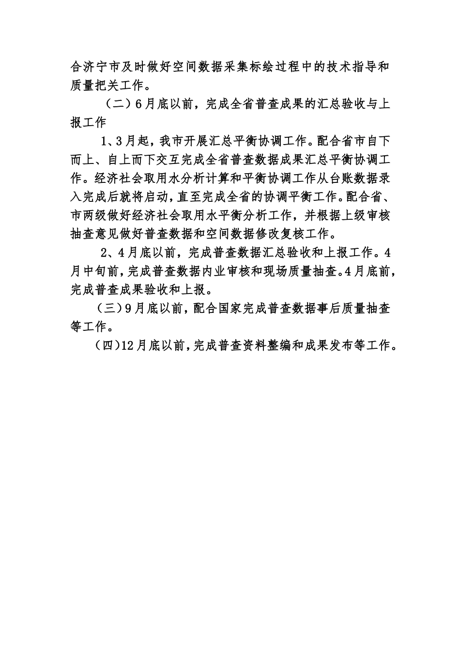 兖州市2012年水利普查工作计划_第3页