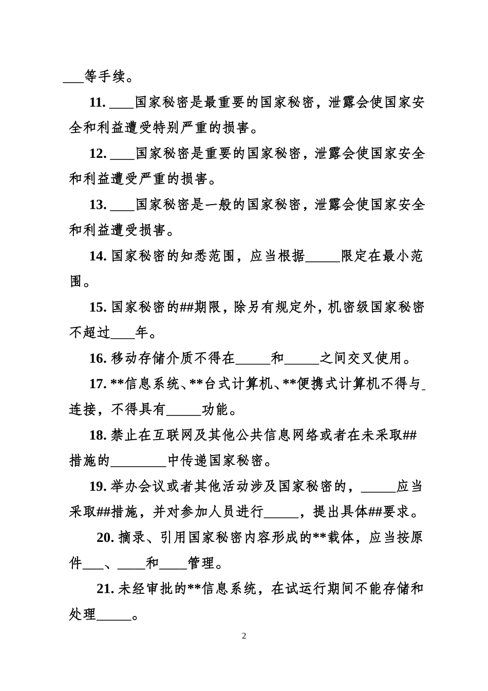 信息系统集成知识测试题_第2页