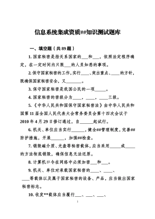 信息系统集成知识测试题