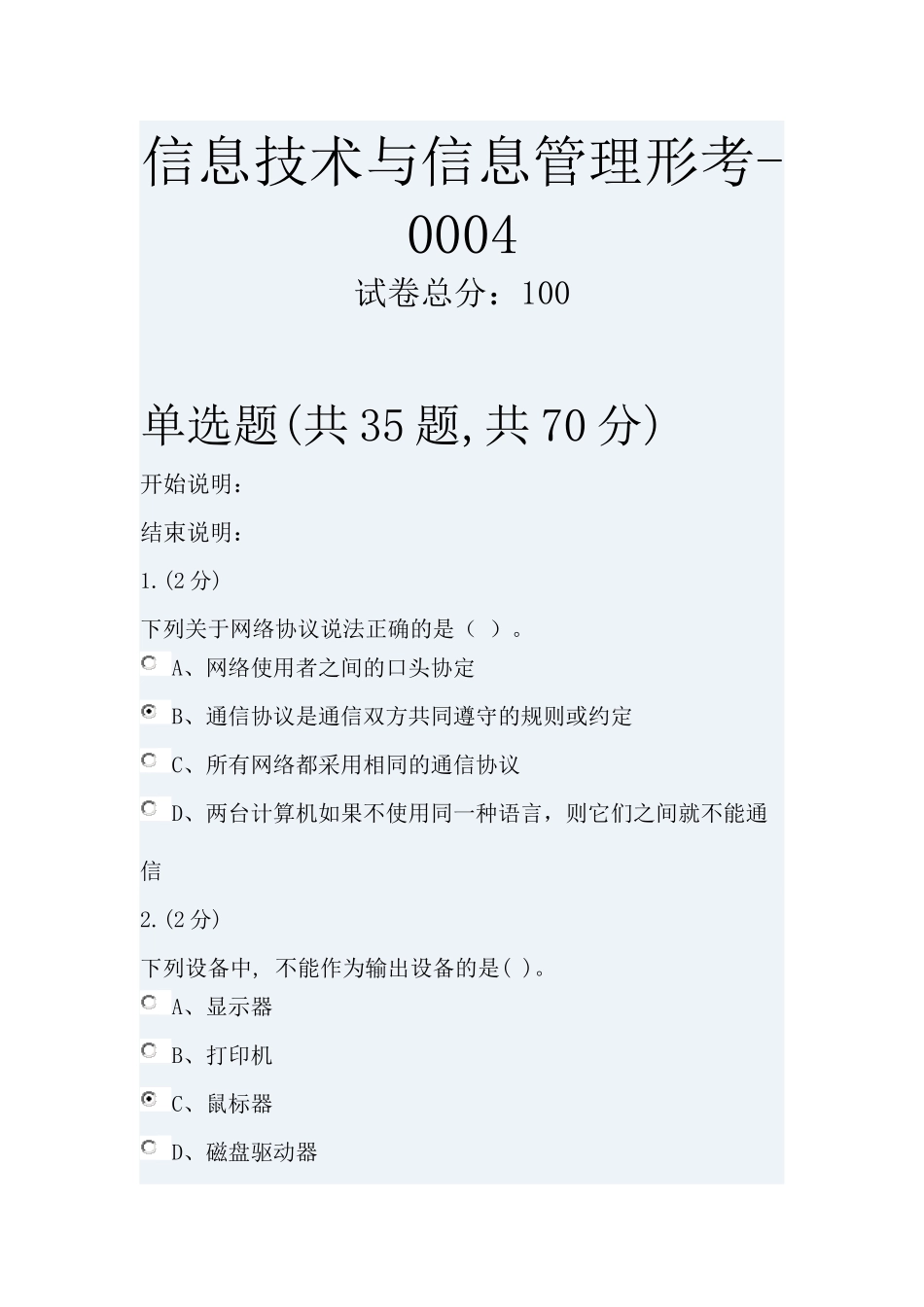 信息技术和信息管理4_第1页