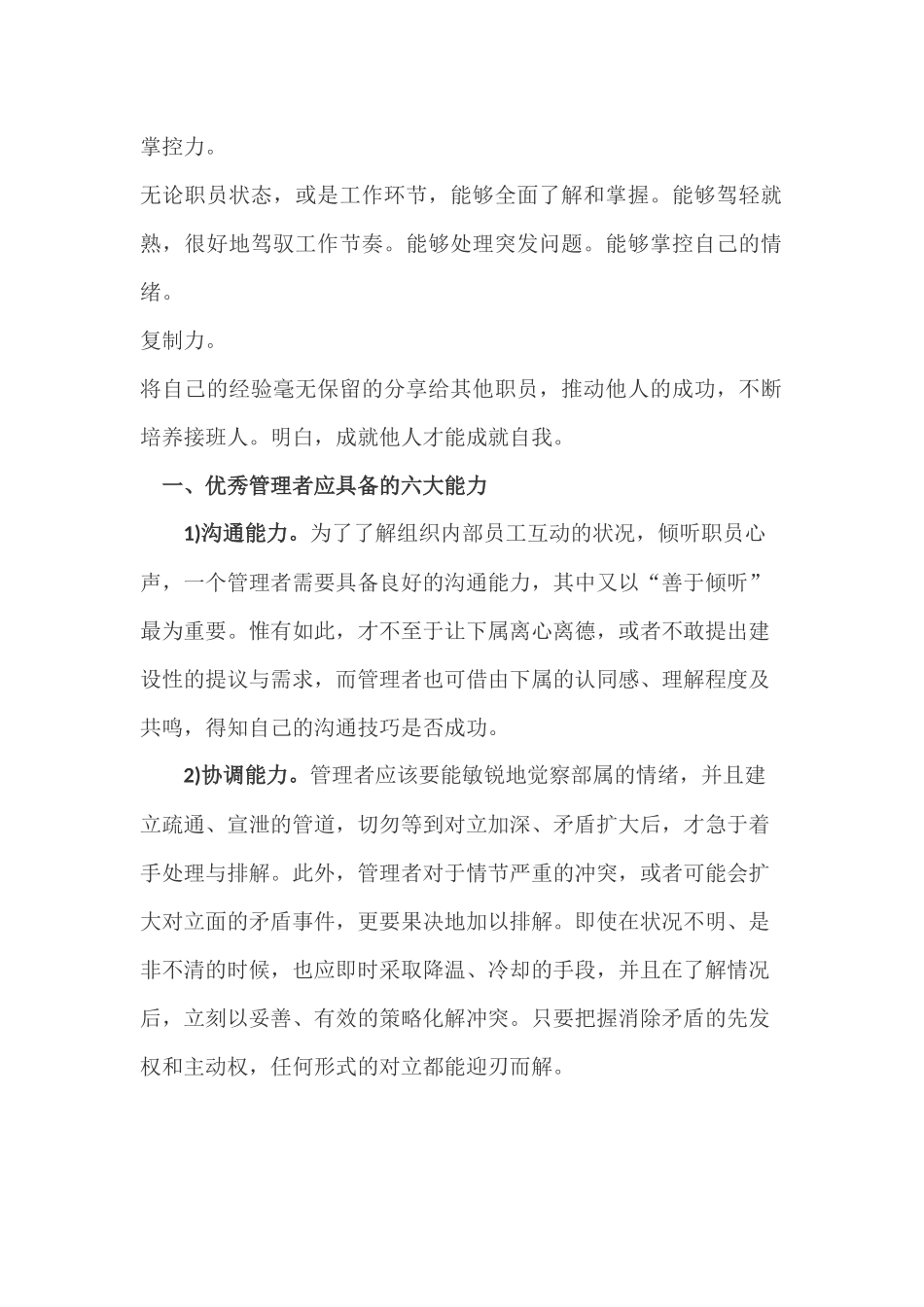 优秀的管理者应该必备什么素质_第2页