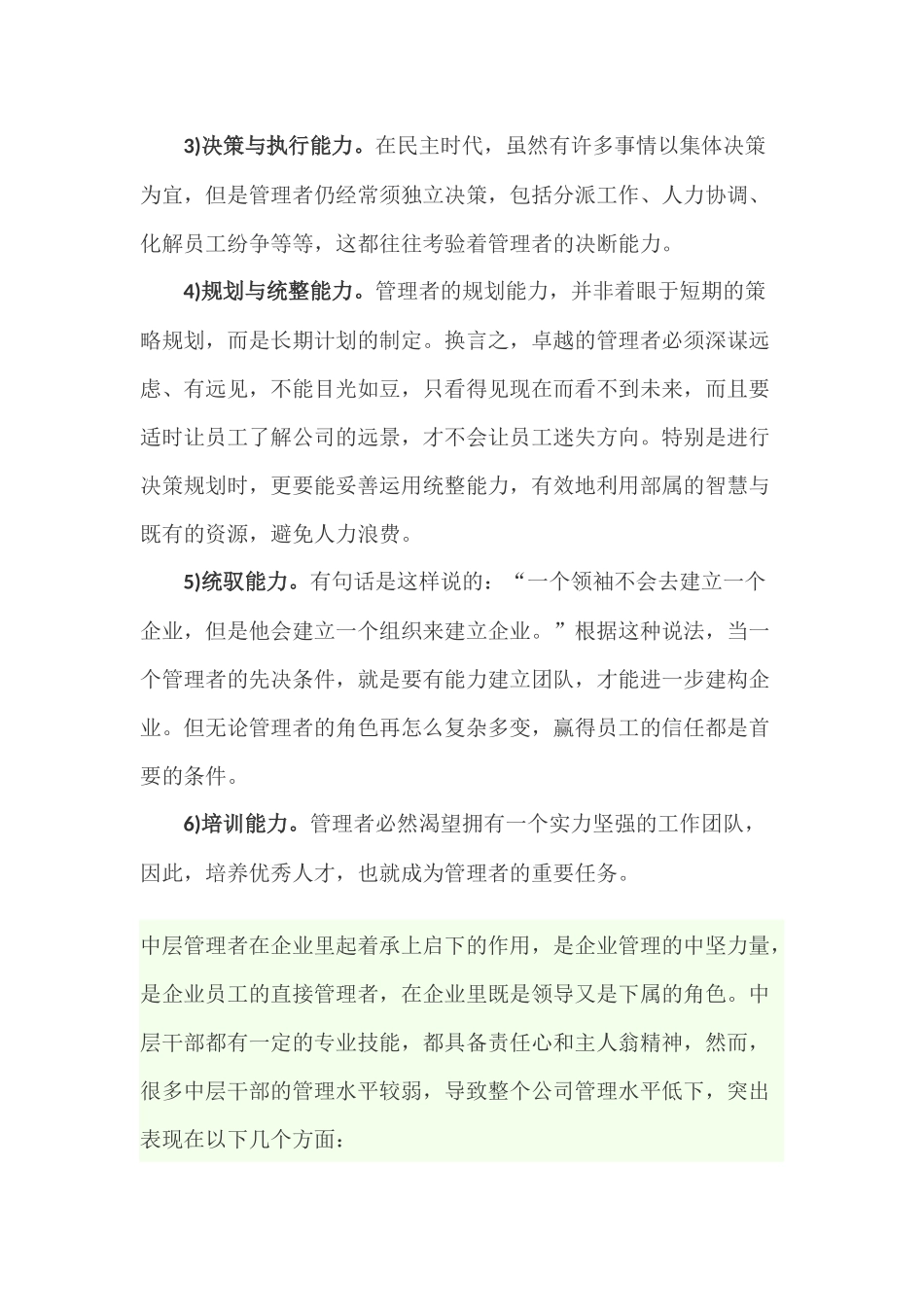 优秀的管理者应该必备什么素质_第3页