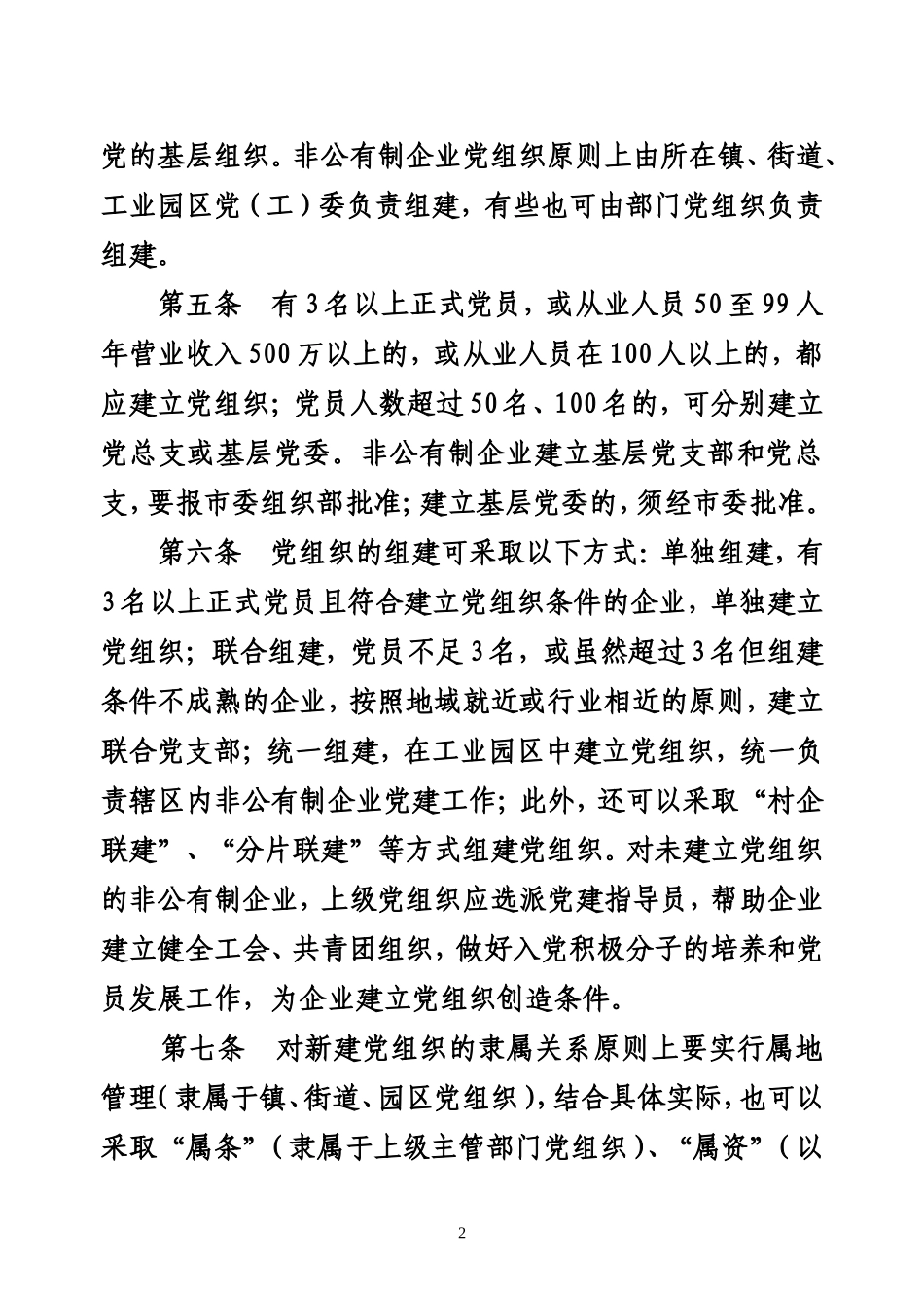 兖州市非公有制企业党建工作_第2页