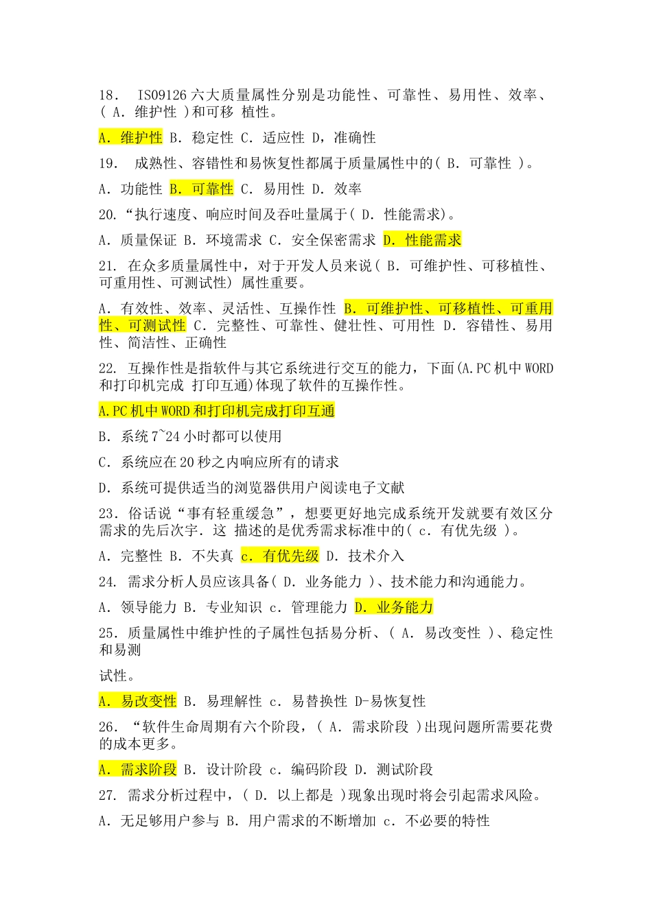 信息系统监理工程师继续教育-C组题集_第3页