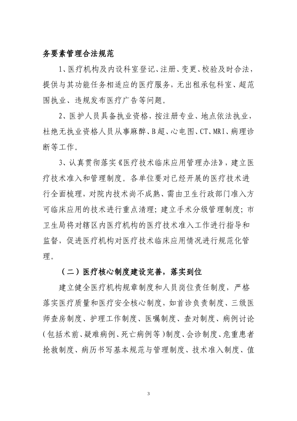 兖州市医疗机构规范服务行动工作方案_第3页