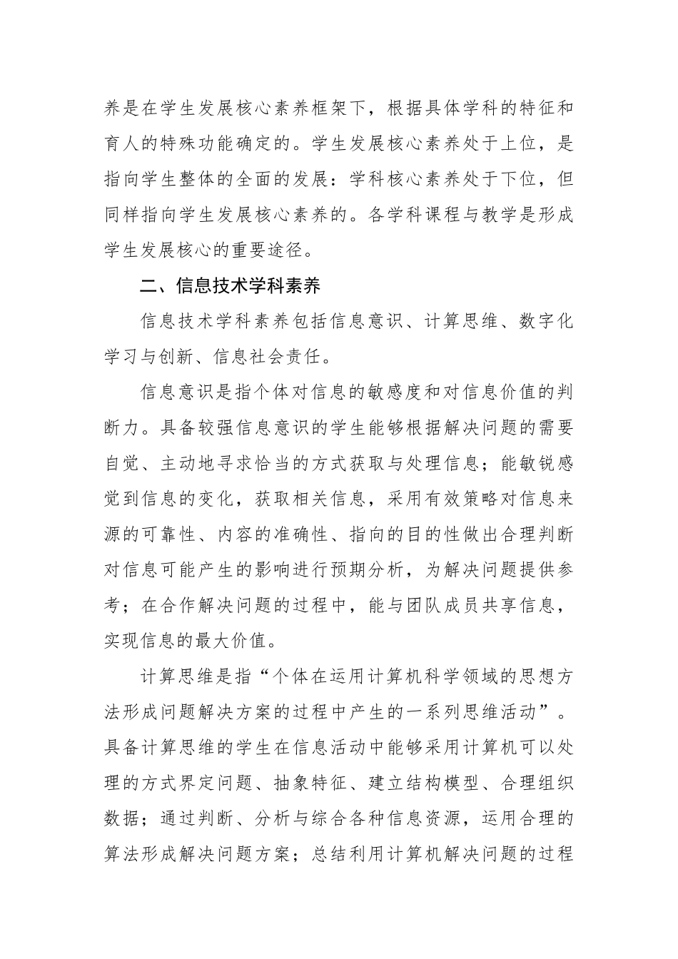 信息技术核心素养浅析_第2页