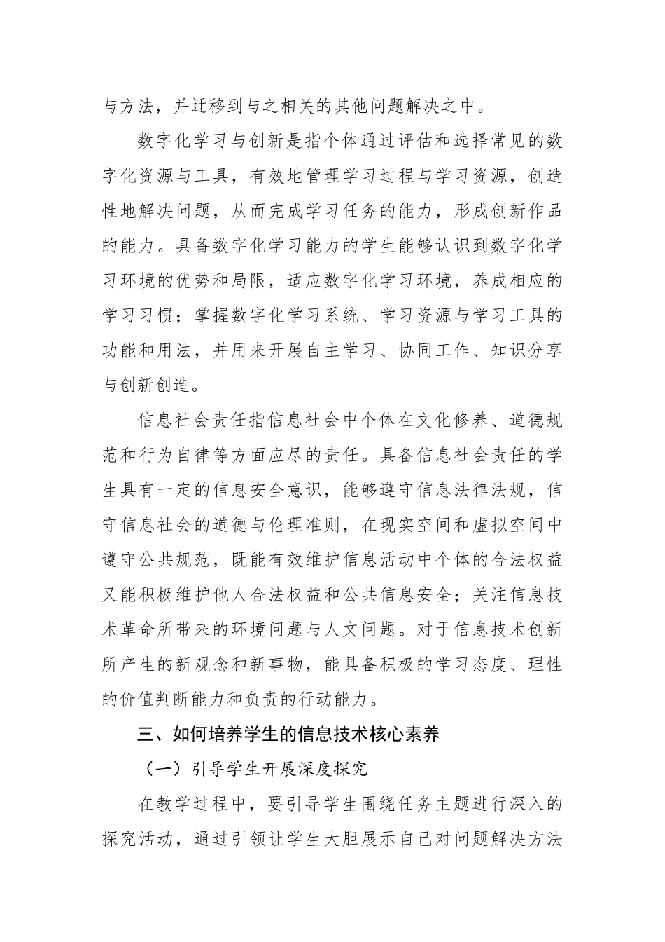 信息技术核心素养浅析_第3页