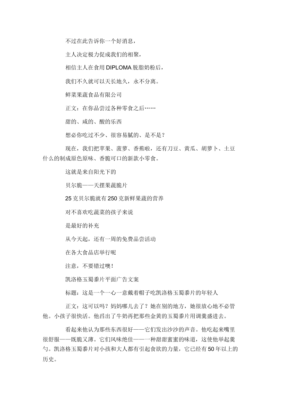 优秀的广告文案_第2页