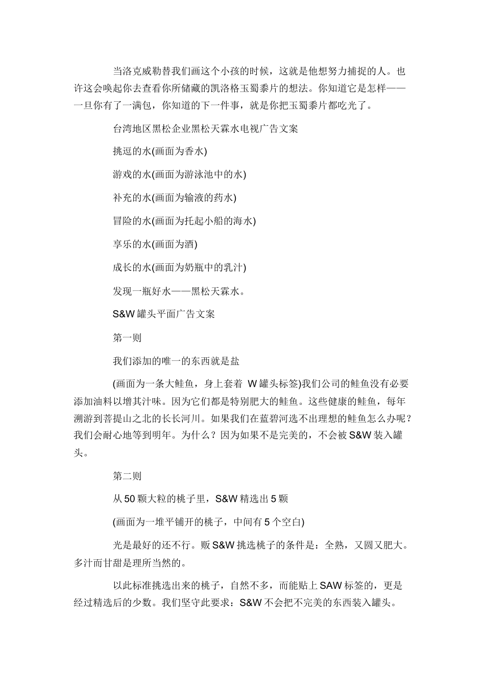 优秀的广告文案_第3页