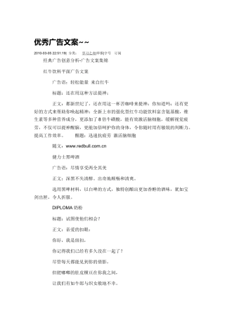 优秀的广告文案